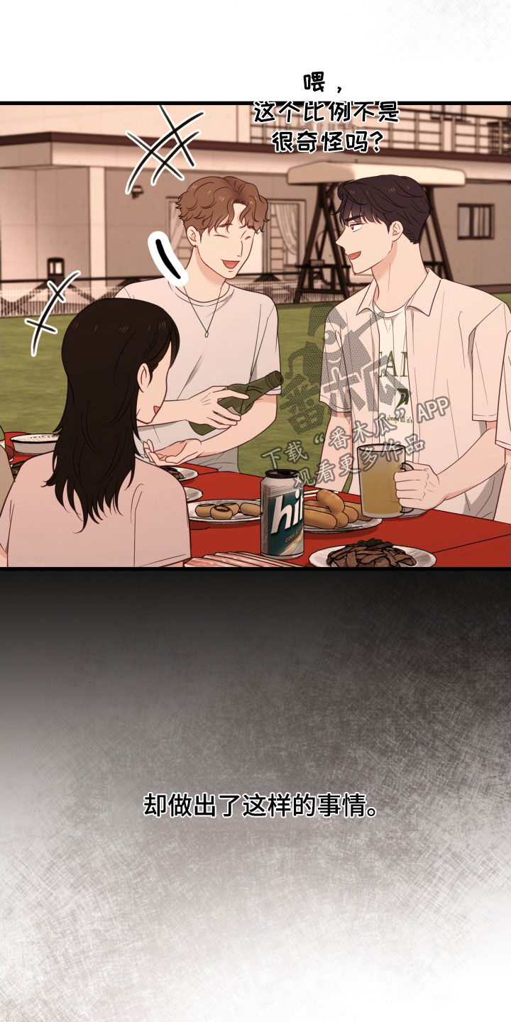 难解难分漫画,第91话2图