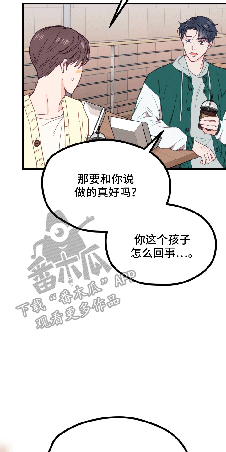 难解难分的意思是什么漫画,第4话2图