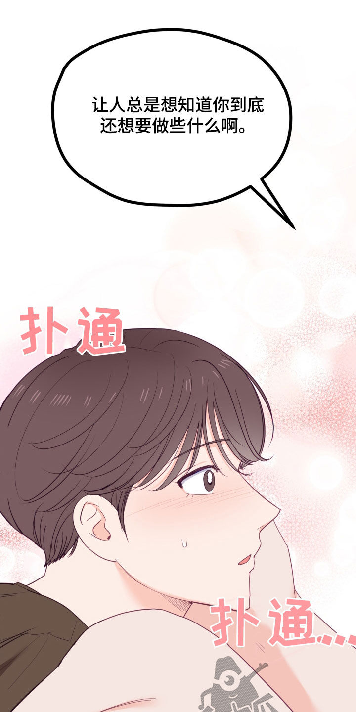 难解难分意思漫画,第59话2图