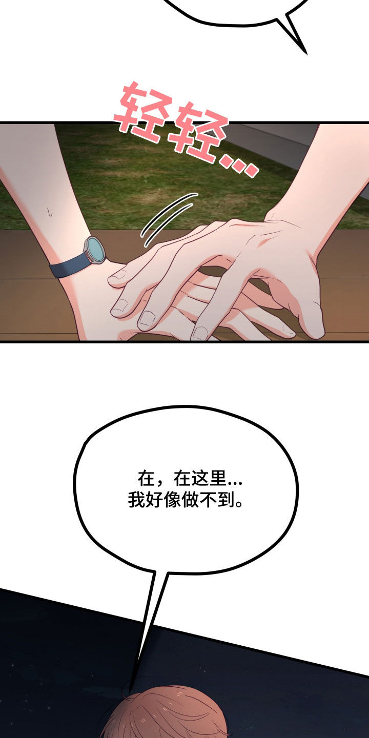 难解难分漫画,第86话1图