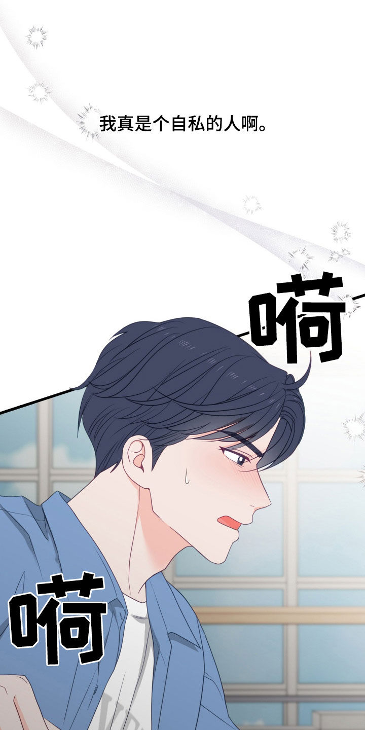 难解难分是什么意思漫画,第95话1图