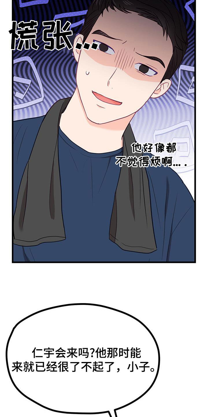 难解难分是什么意思漫画,第33话2图