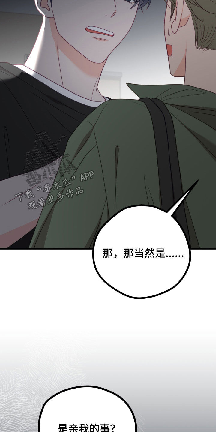 难解难分的拼音漫画,第99话2图