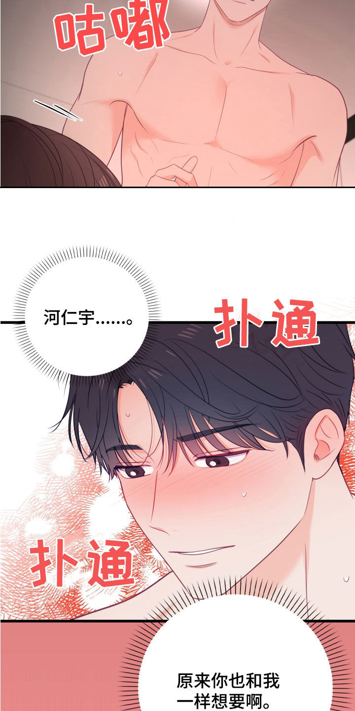 难解难分歌曲完整版漫画,第66话2图