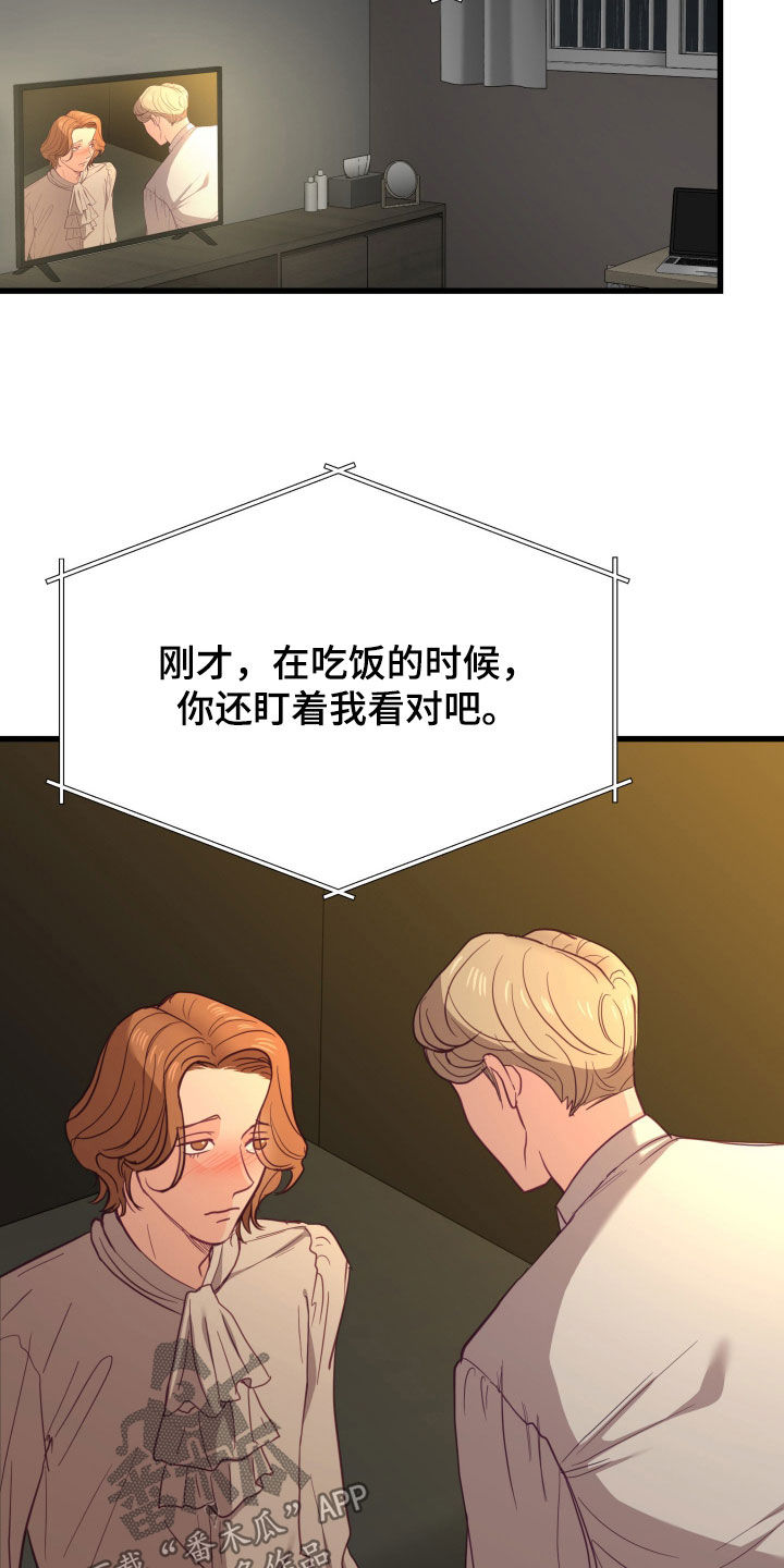 难解难分漫画,第24话2图