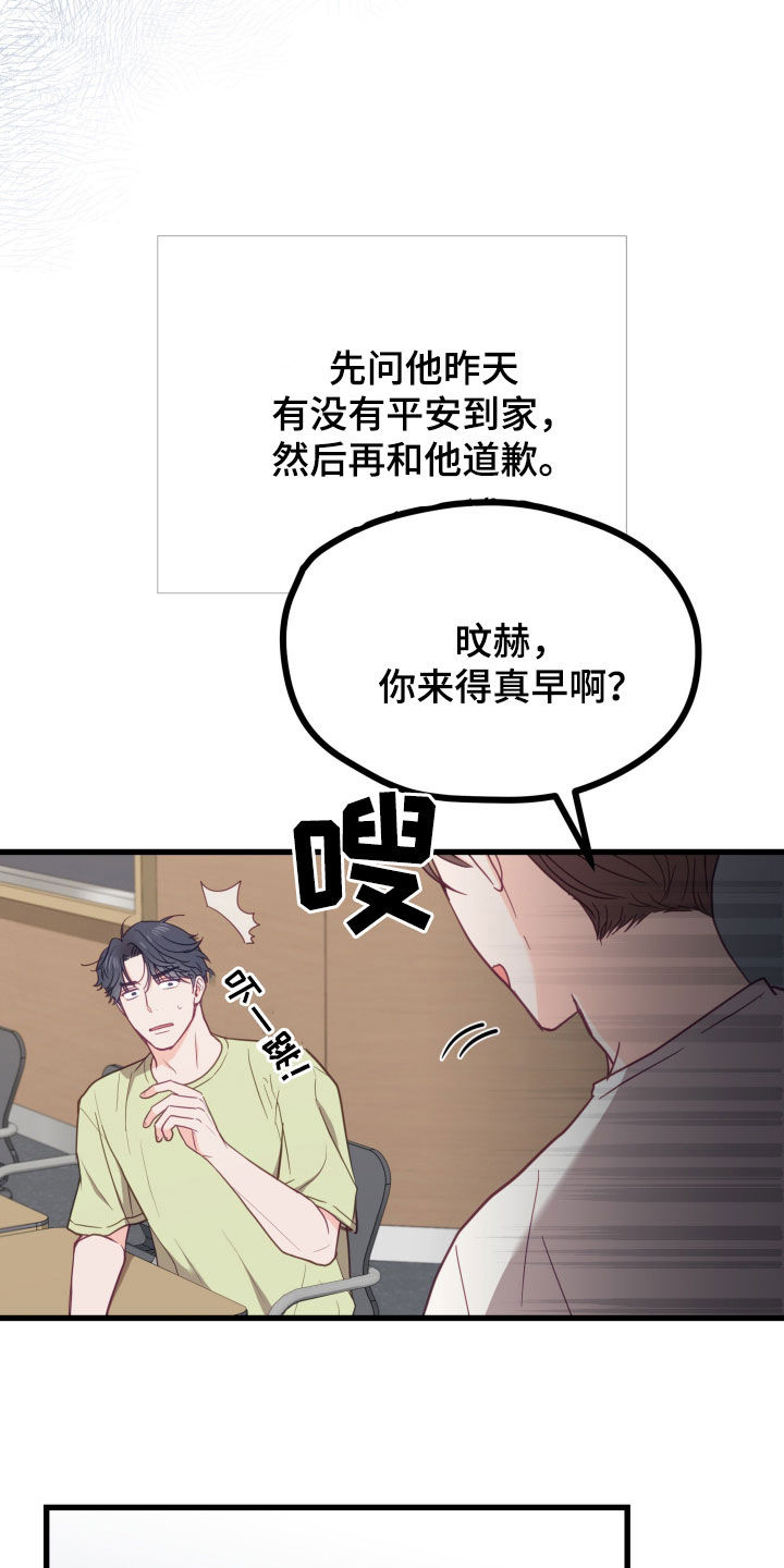 难解难分打一准确生肖漫画,第19话1图