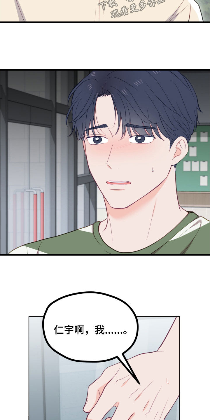 难解难分漫画,第76话2图