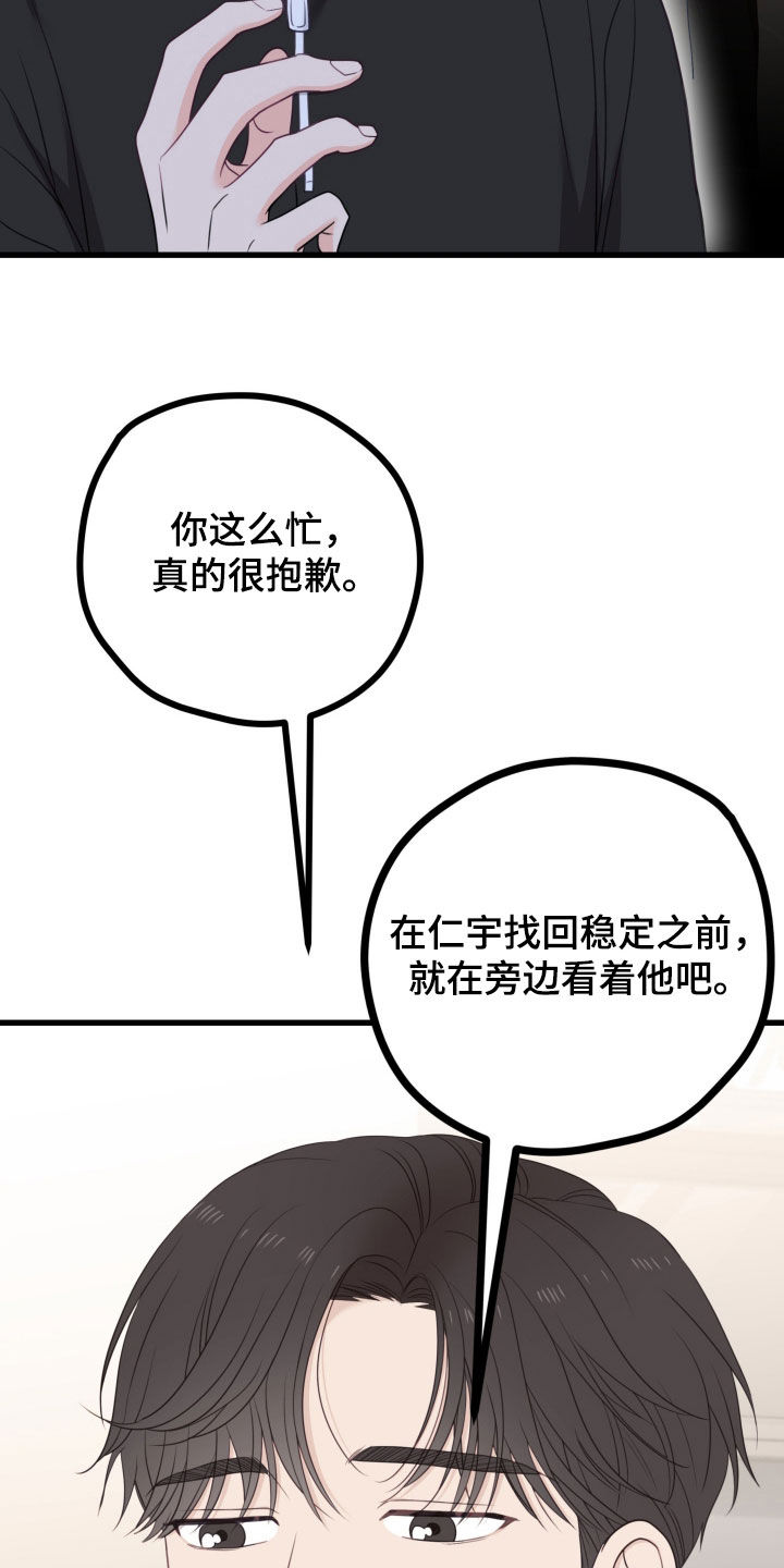 难解难分造句漫画,第98话1图