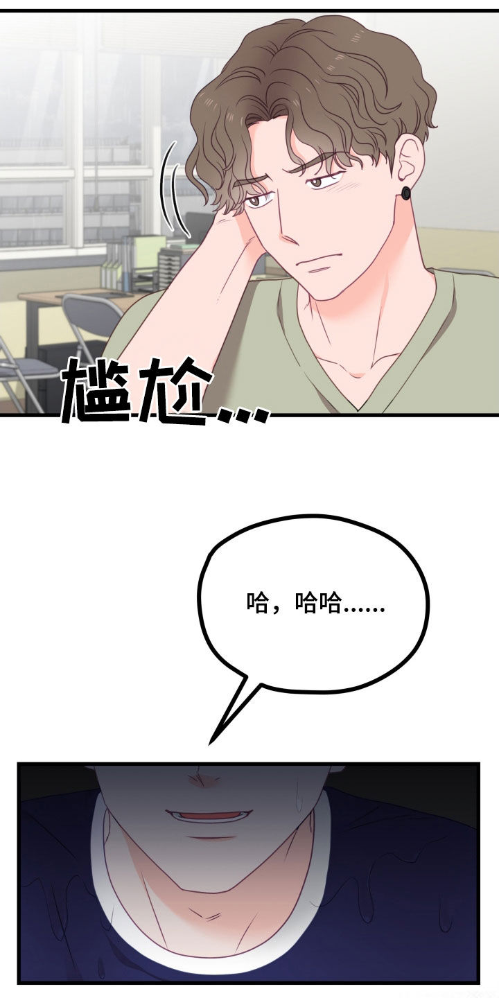 难解难分漫画,第91话1图