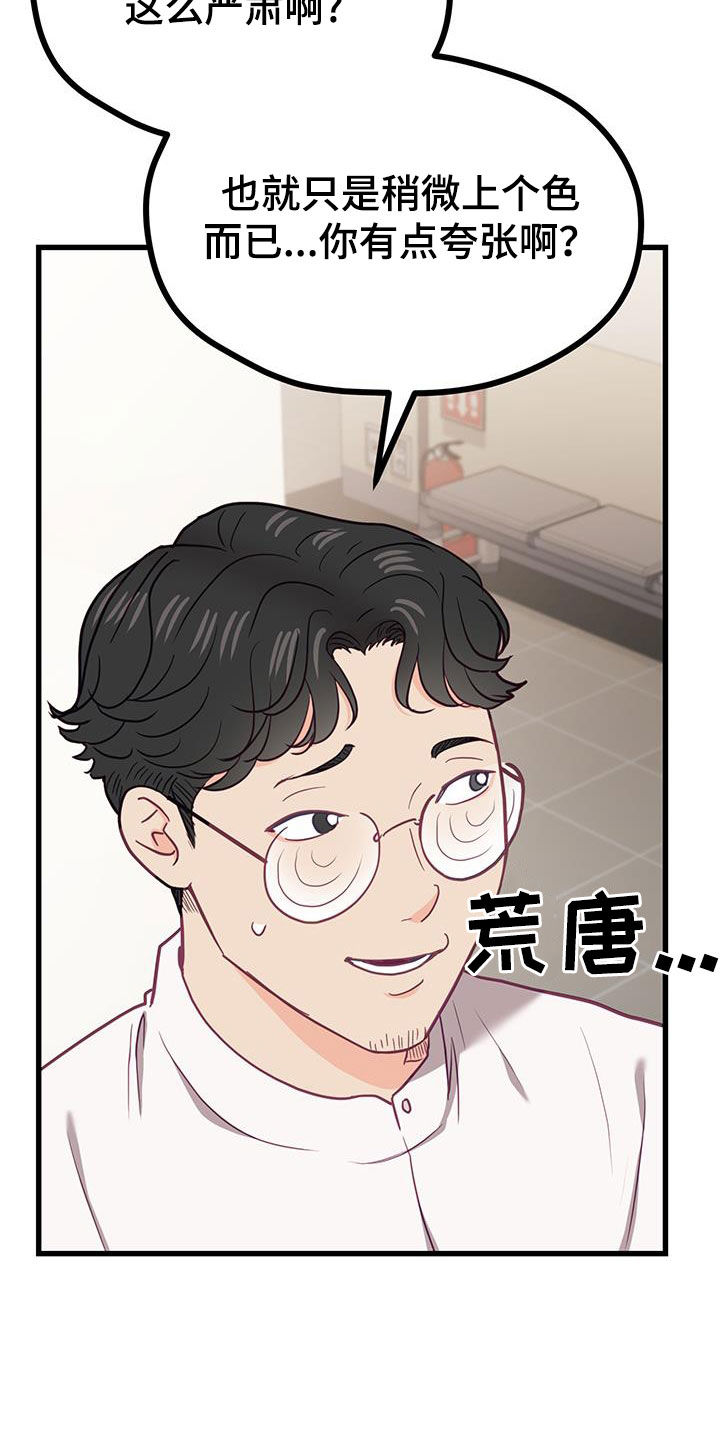 难解难分是什么意思漫画,第29话2图