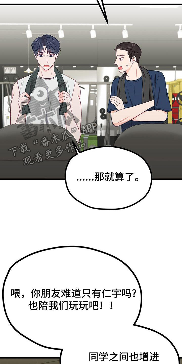 难解难分意思漫画,第33话1图