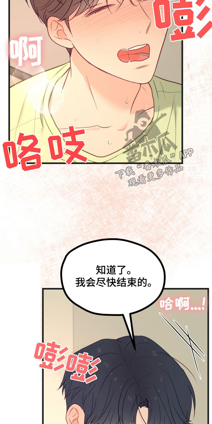 难解难分漫画,第84话2图