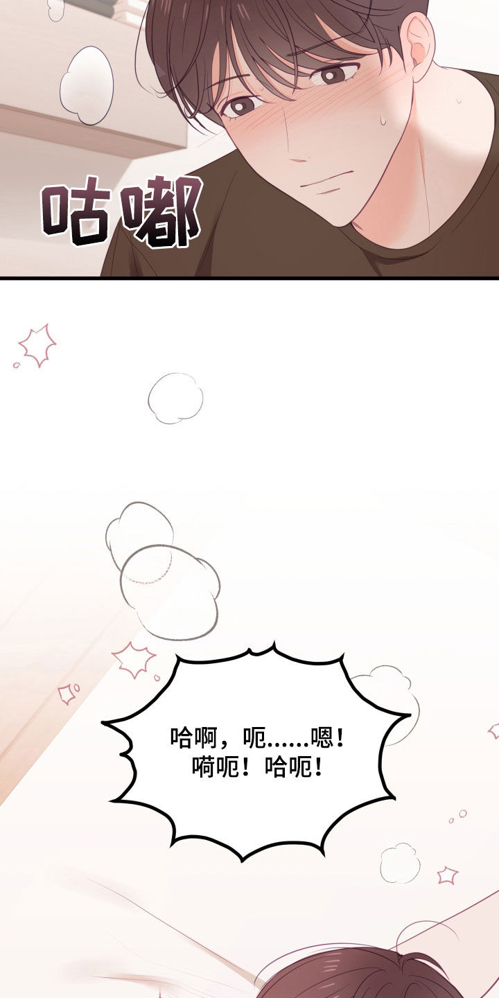 难解难分漫画,第61话2图