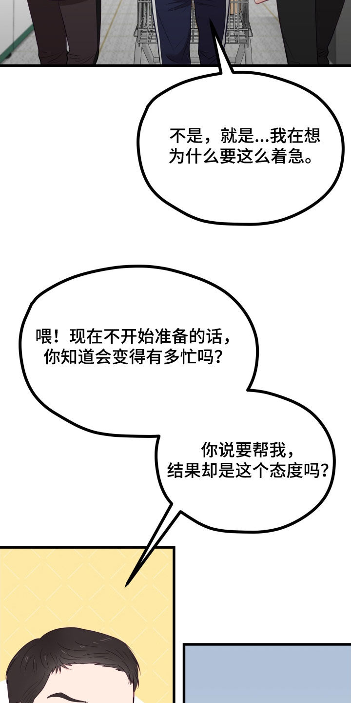 难解难分代表什么生肖漫画,第80话2图