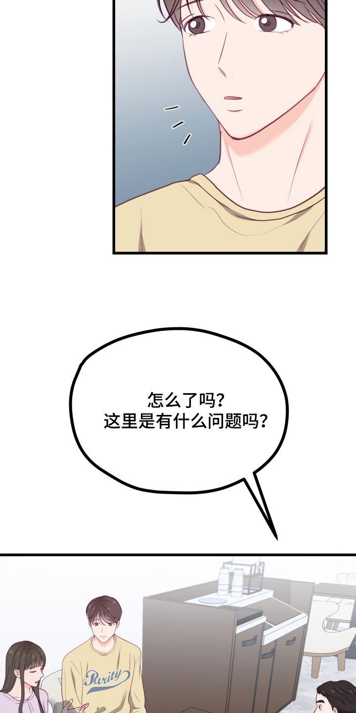 难解难分的生肖漫画,第72话2图