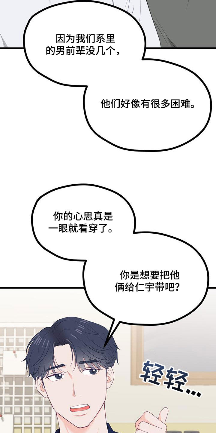 难解难分的生肖漫画,第48话2图