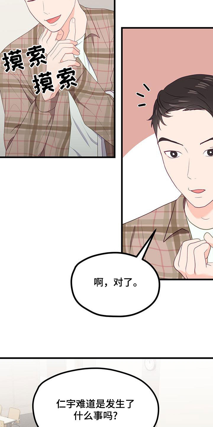 难解难分歌曲完整版漫画,第36话1图