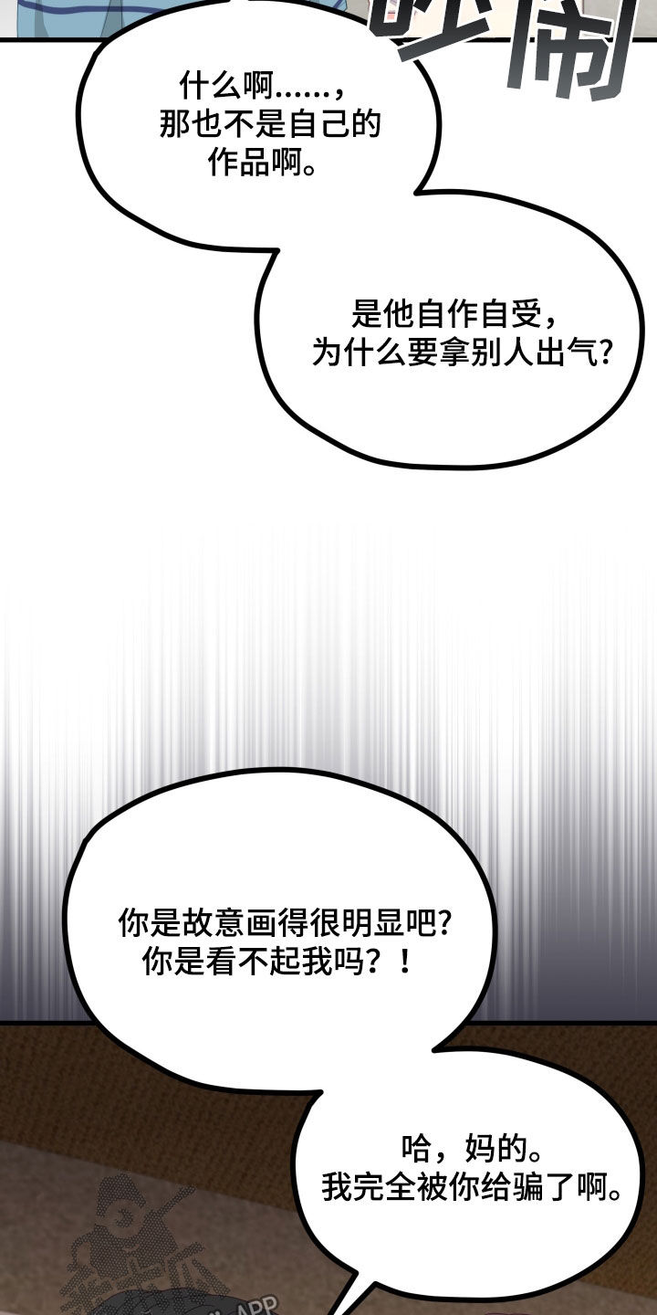 恰如其分漫画,第55话2图