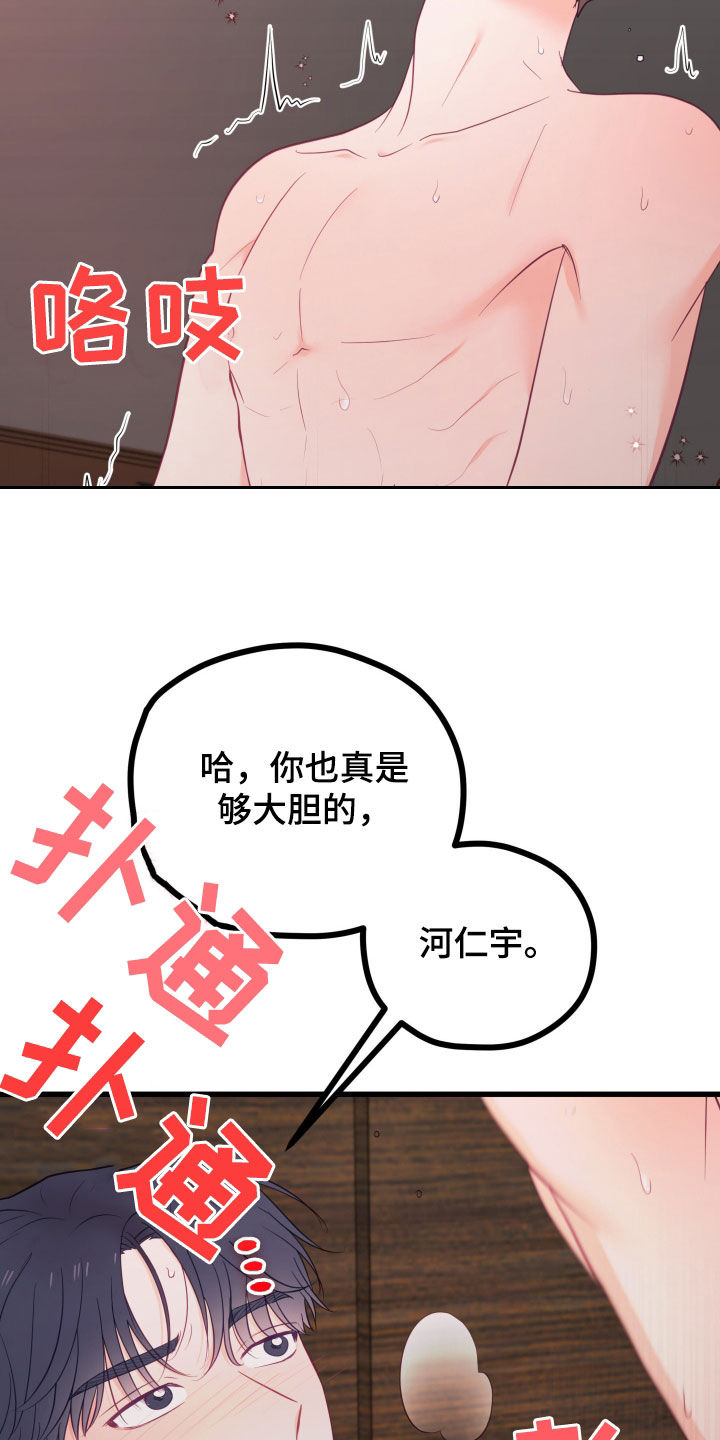 难解难分漫画,第86话2图