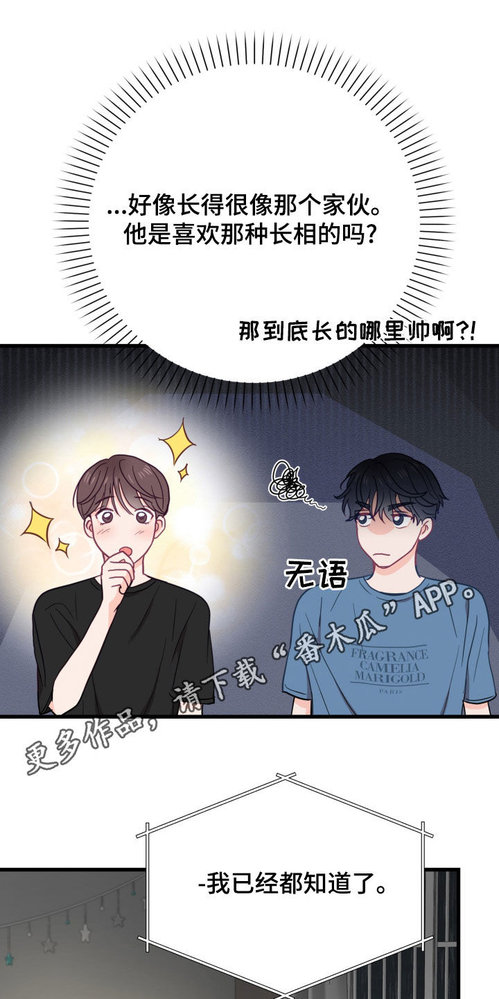 难解难分漫画,第24话1图