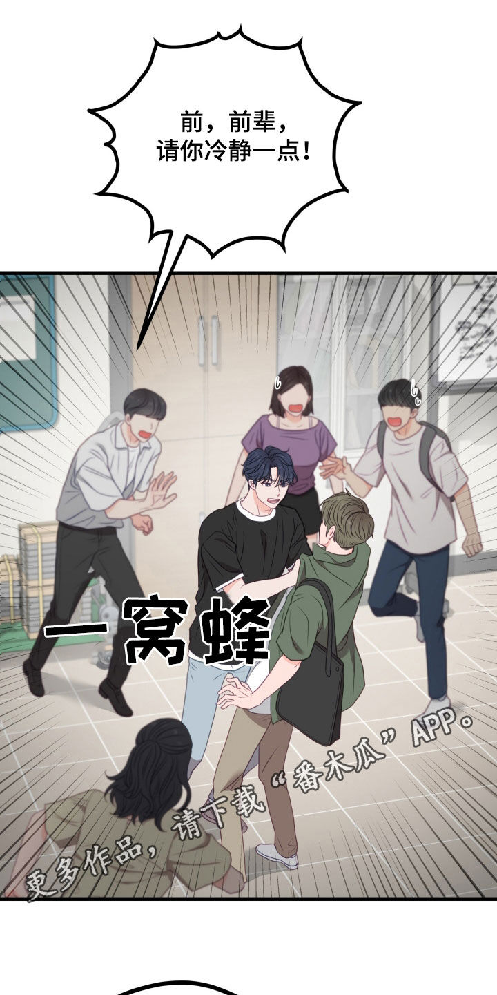 难解难分的拼音漫画,第99话1图