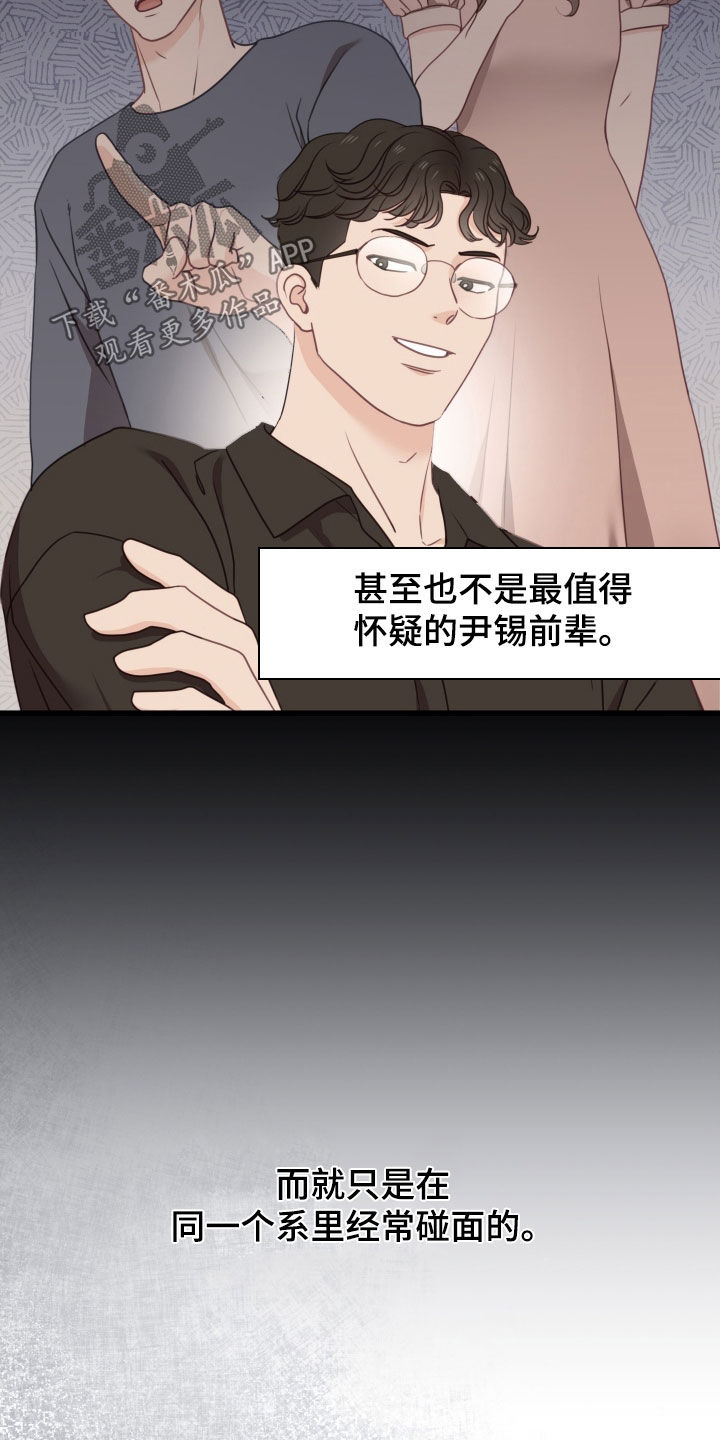 难解难分漫画,第91话1图
