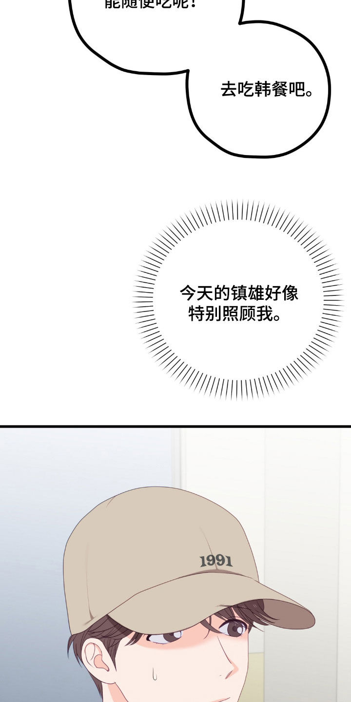 难解难分漫画,第96话1图