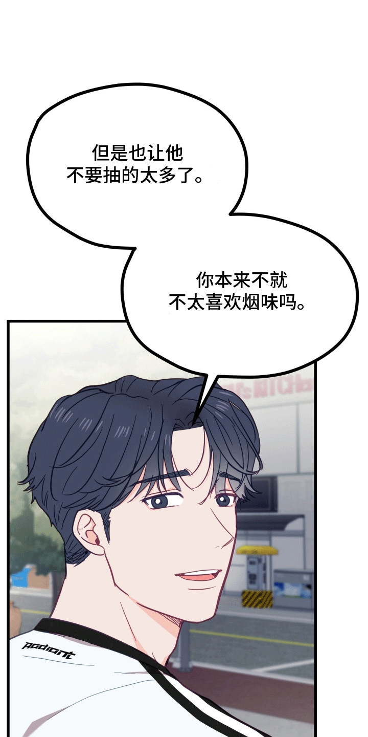 难解难分的拼音漫画,第16话2图