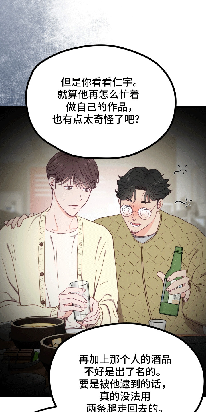 难解难分是什么意思漫画,第6话1图