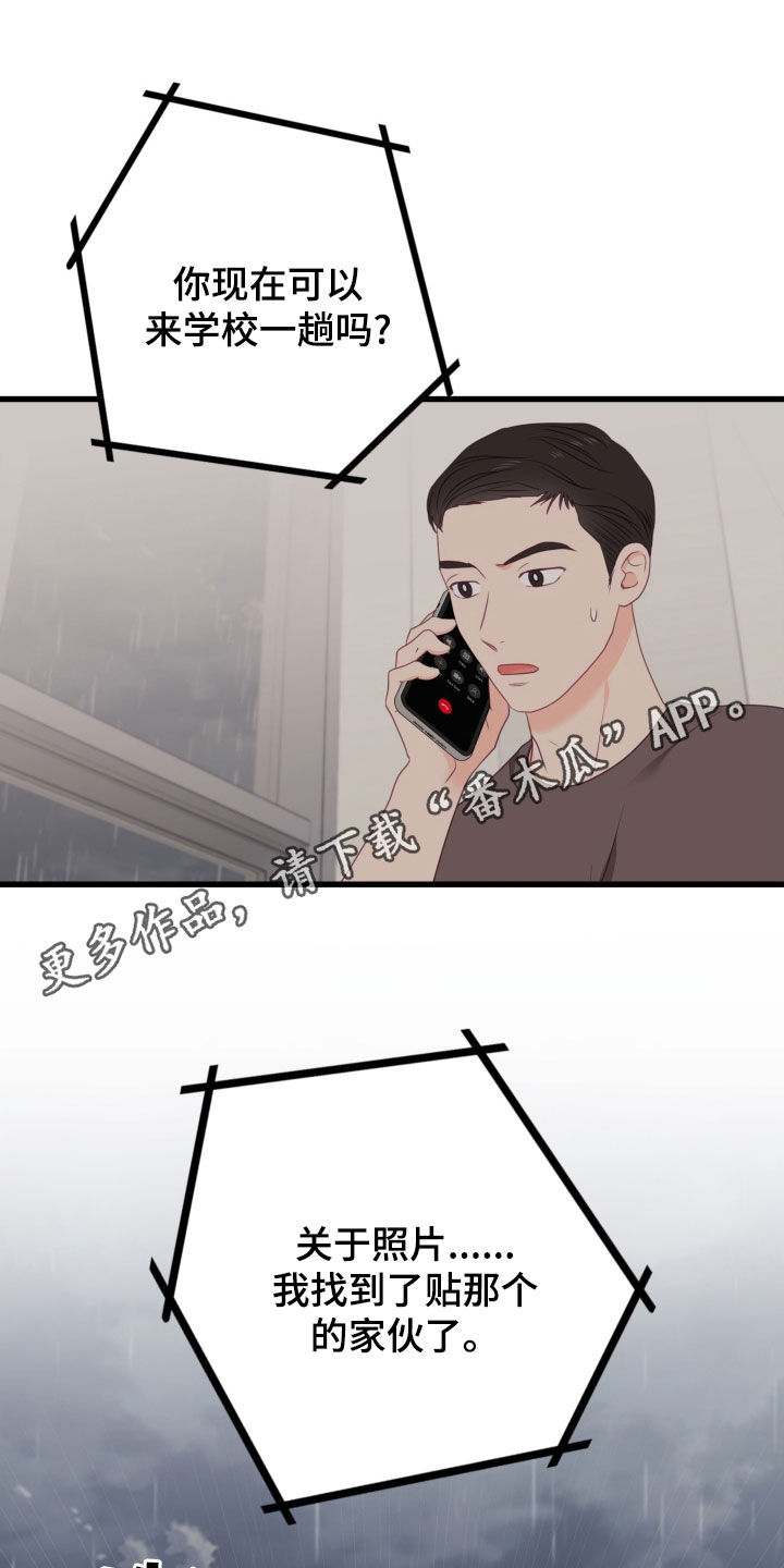 难解难分歌曲完整版漫画,第91话1图