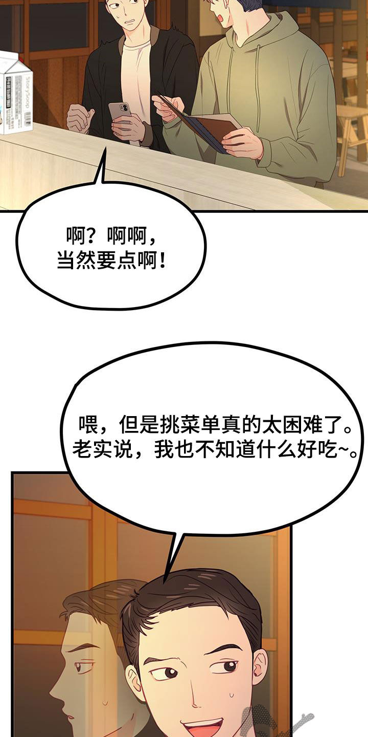 难解难分意思漫画,第33话2图