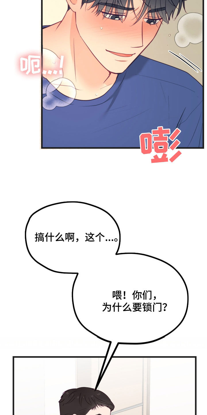难解难分漫画,第84话1图