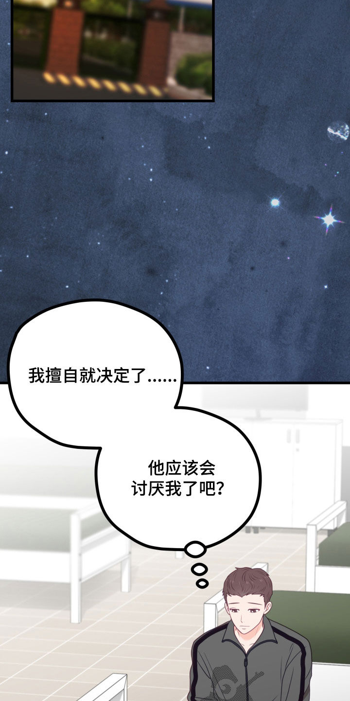 难解难分漫画,第97话2图