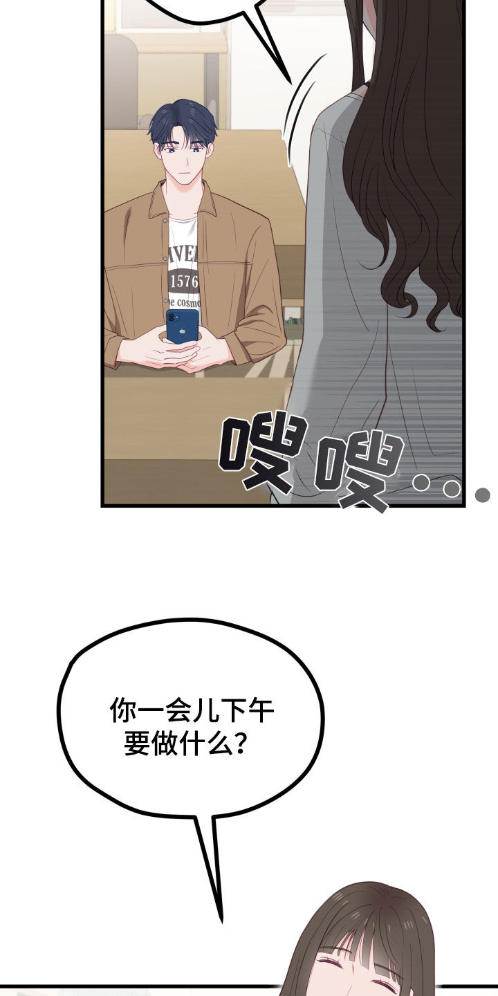 难解难分意思漫画,第67话2图