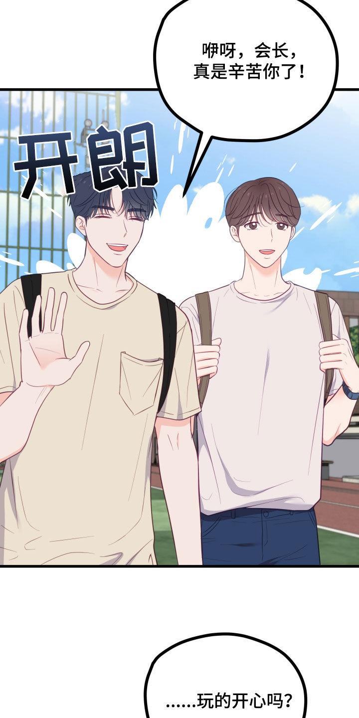 难解难分漫画,第86话1图