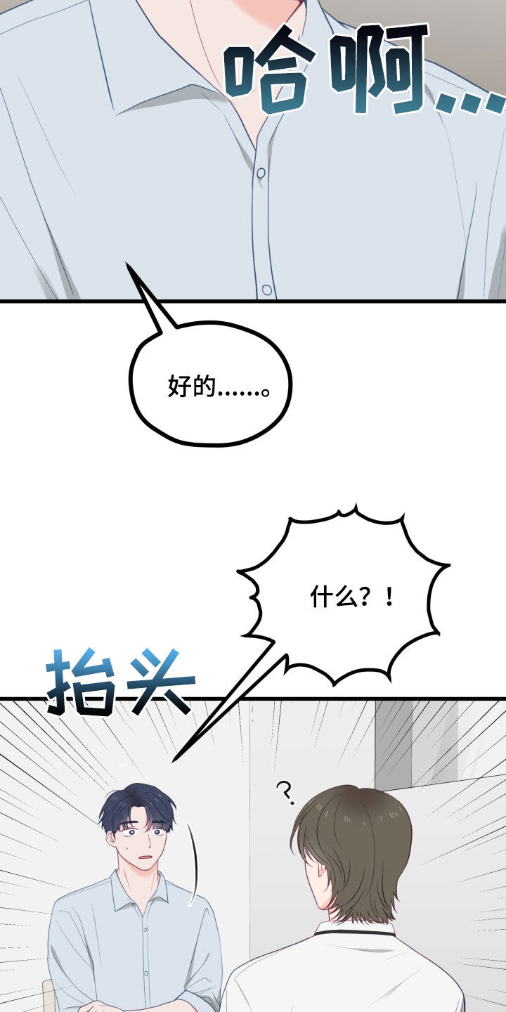 难解难分漫画,第69话2图