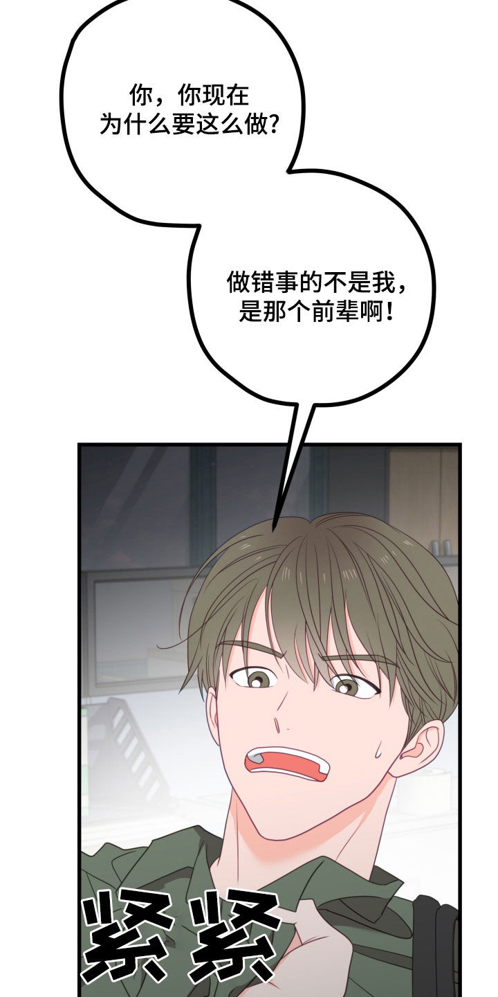 难解难分的拼音漫画,第99话2图