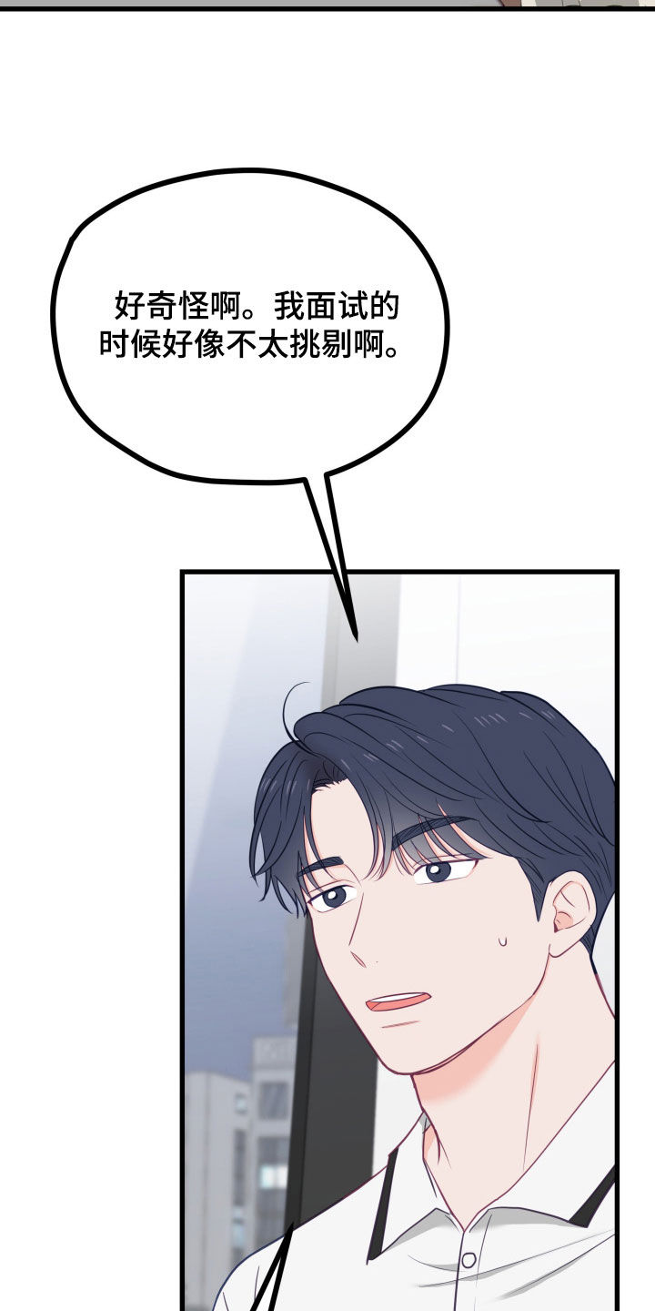 难解难分是什么生肖漫画,第70话2图