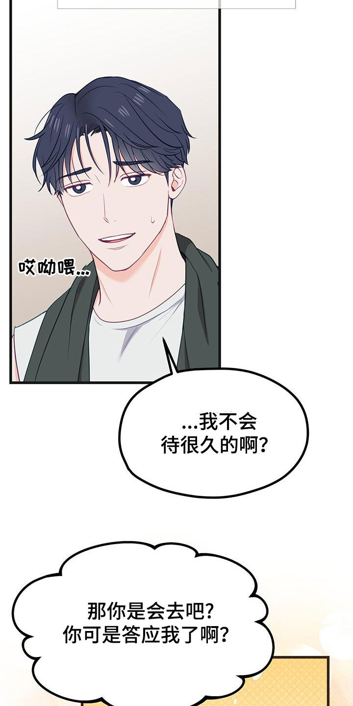 难解难分意思漫画,第33话1图