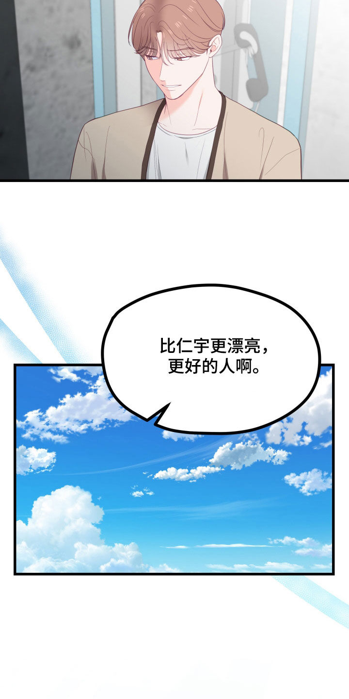 难解难分漫画,第64话2图