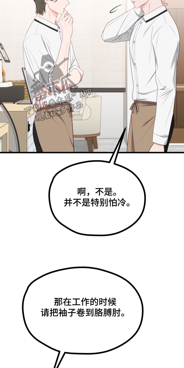难解难分漫画,第69话2图