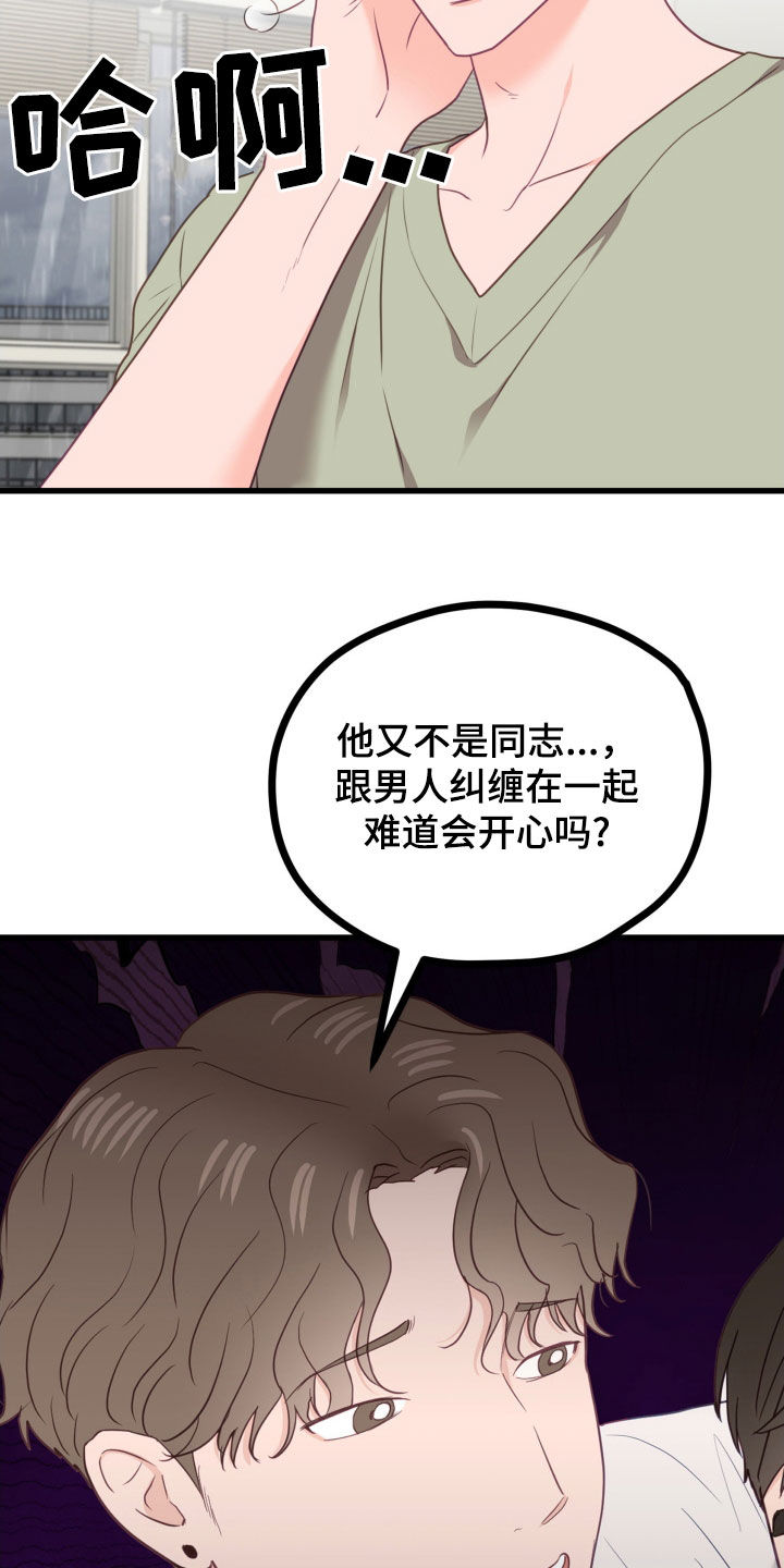 难解难分漫画,第91话2图