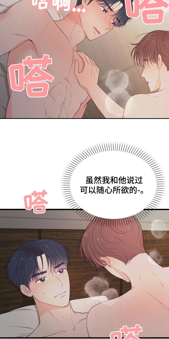 难解难分漫画,第86话1图