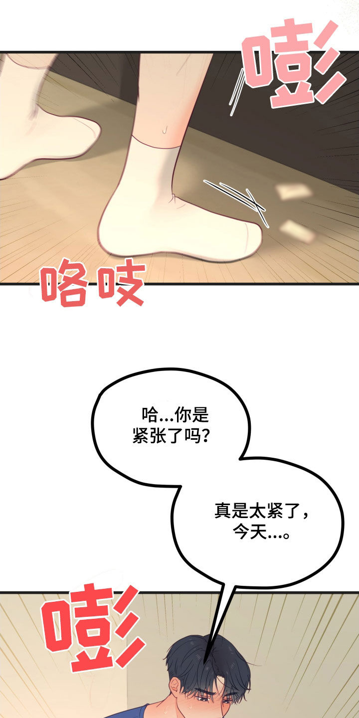难解难分漫画,第84话2图