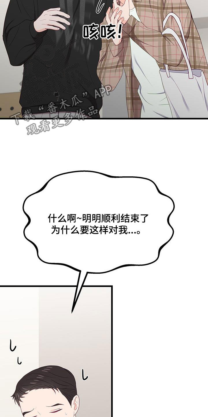 难解难分的近义词漫画,第36话2图