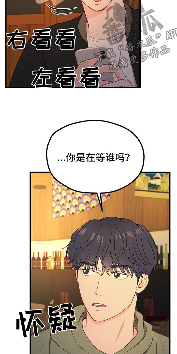 难解难分意思漫画,第33话1图