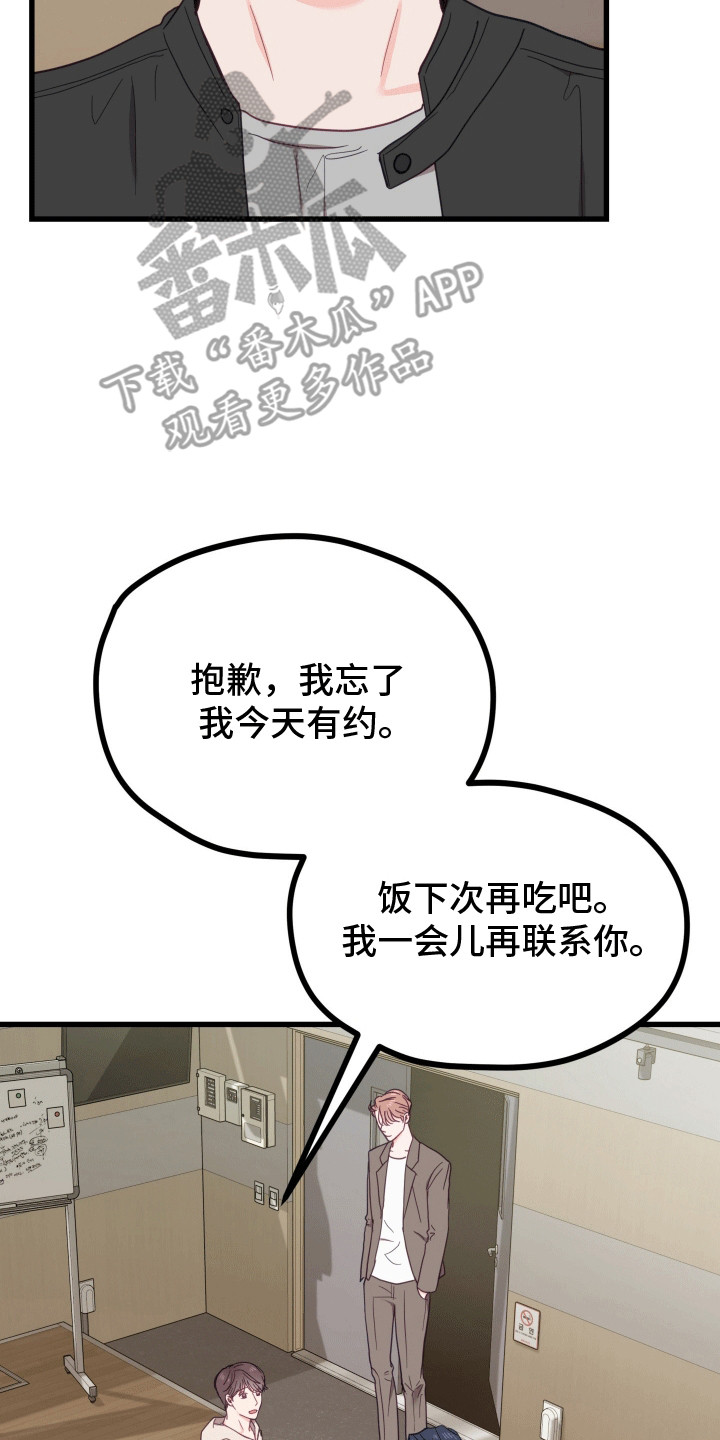 难解难分的意思是什么漫画,第11话2图