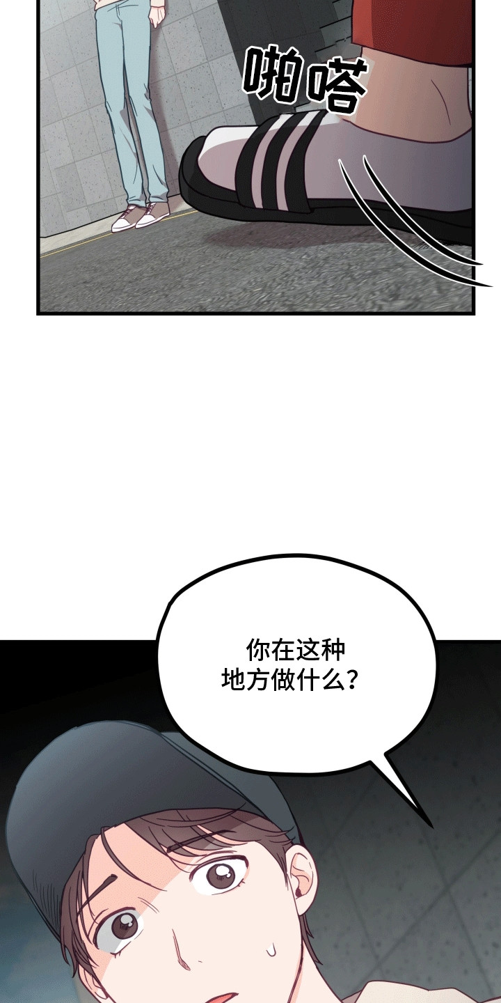 难解难分是成语吗漫画,第9话1图