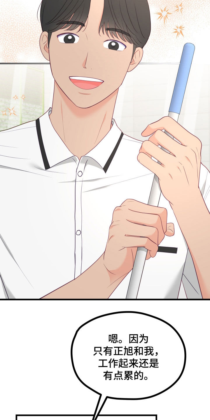 难解难分漫画,第69话2图