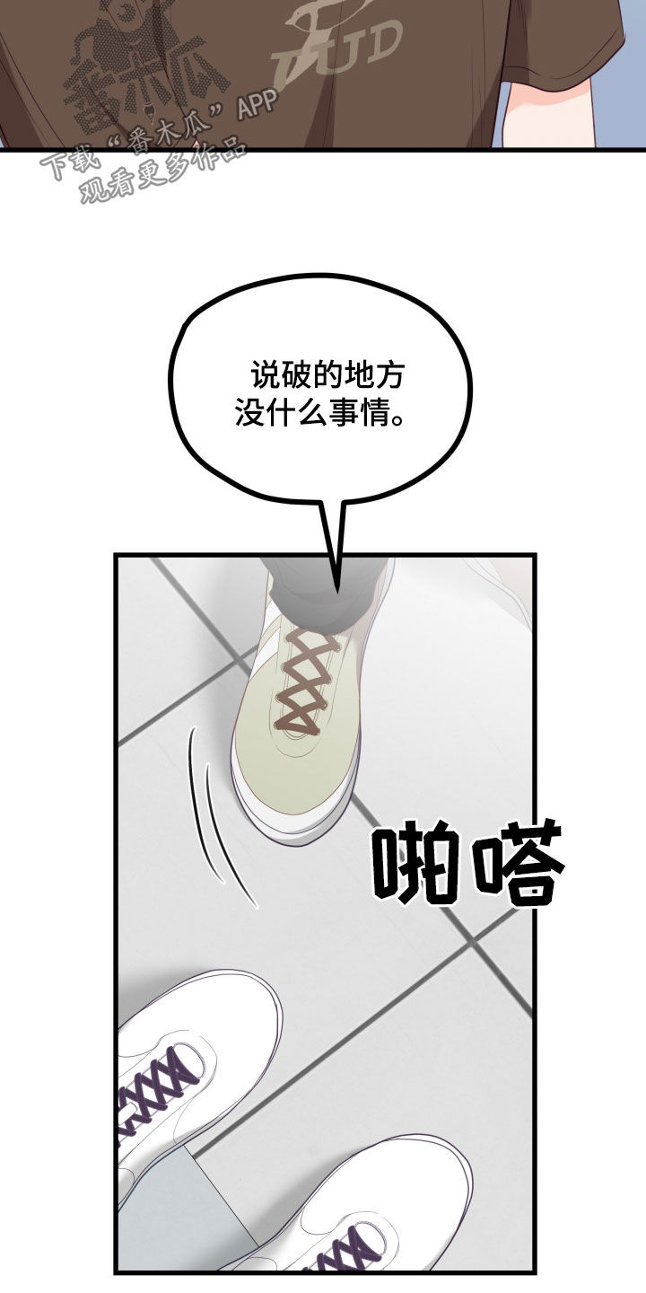 难解难分近义词漫画,第56话1图